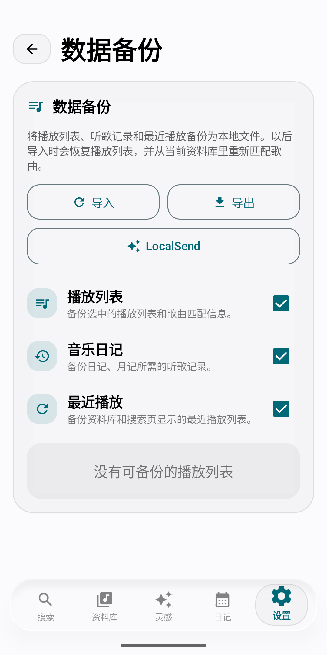 数据备份页面