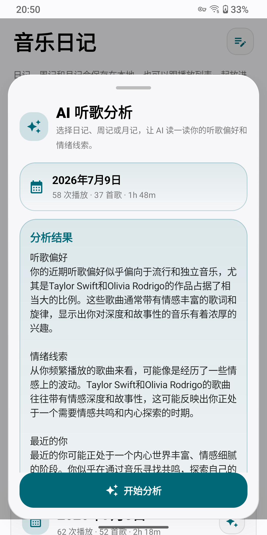 AI 听歌分析