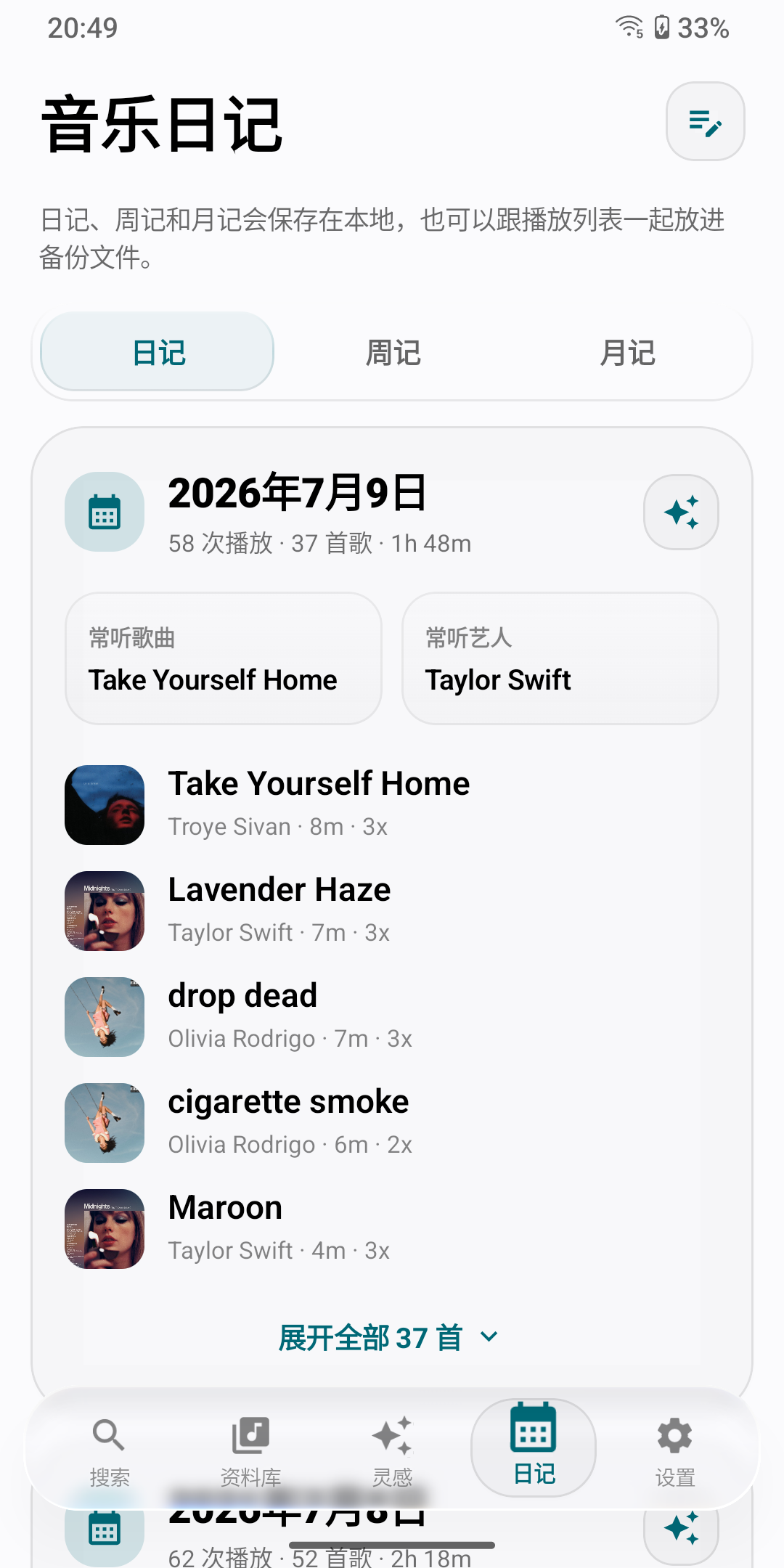 音乐日记页面