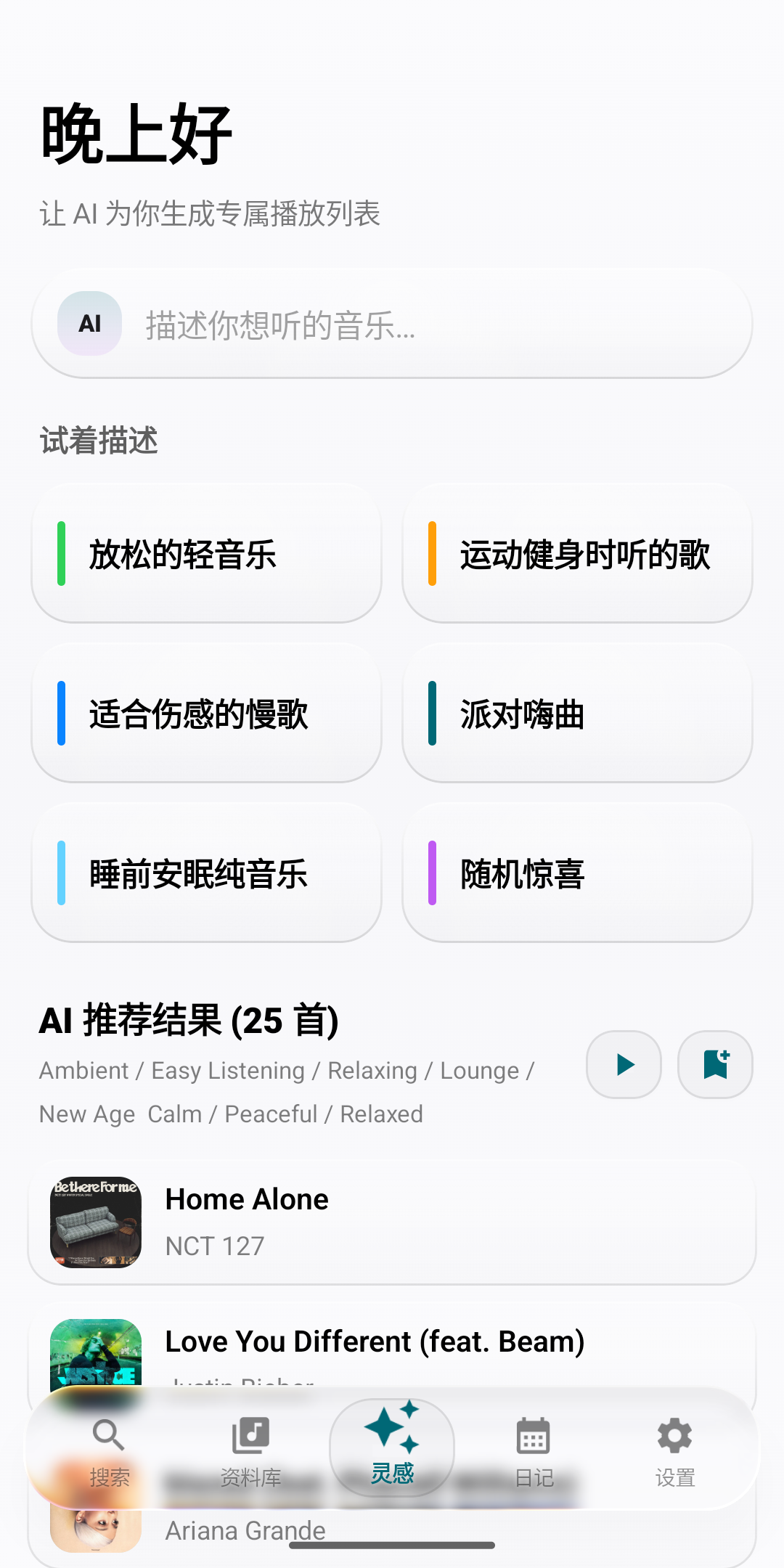 灵感音乐灵感页截图
