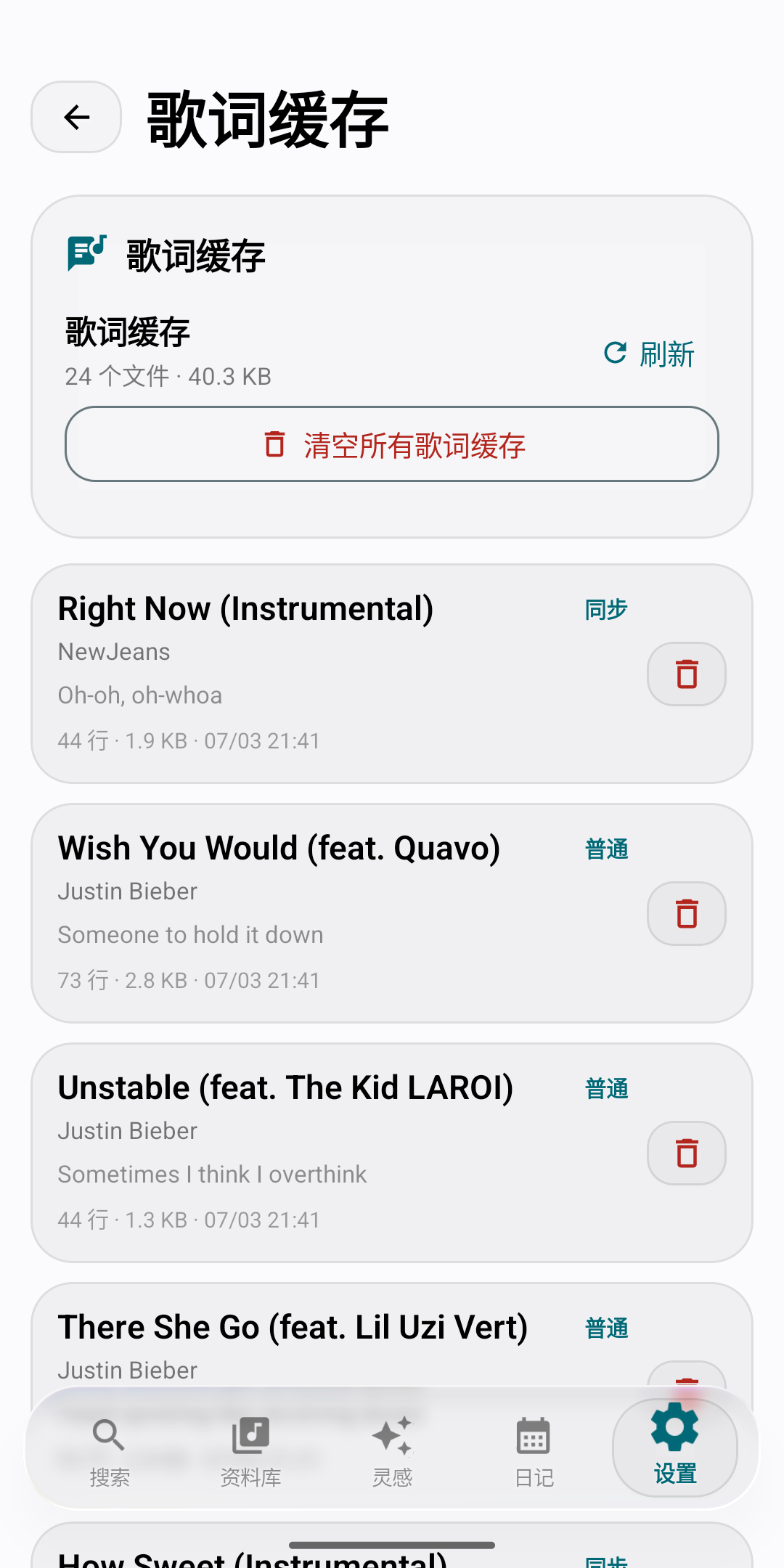 歌词缓存页面
