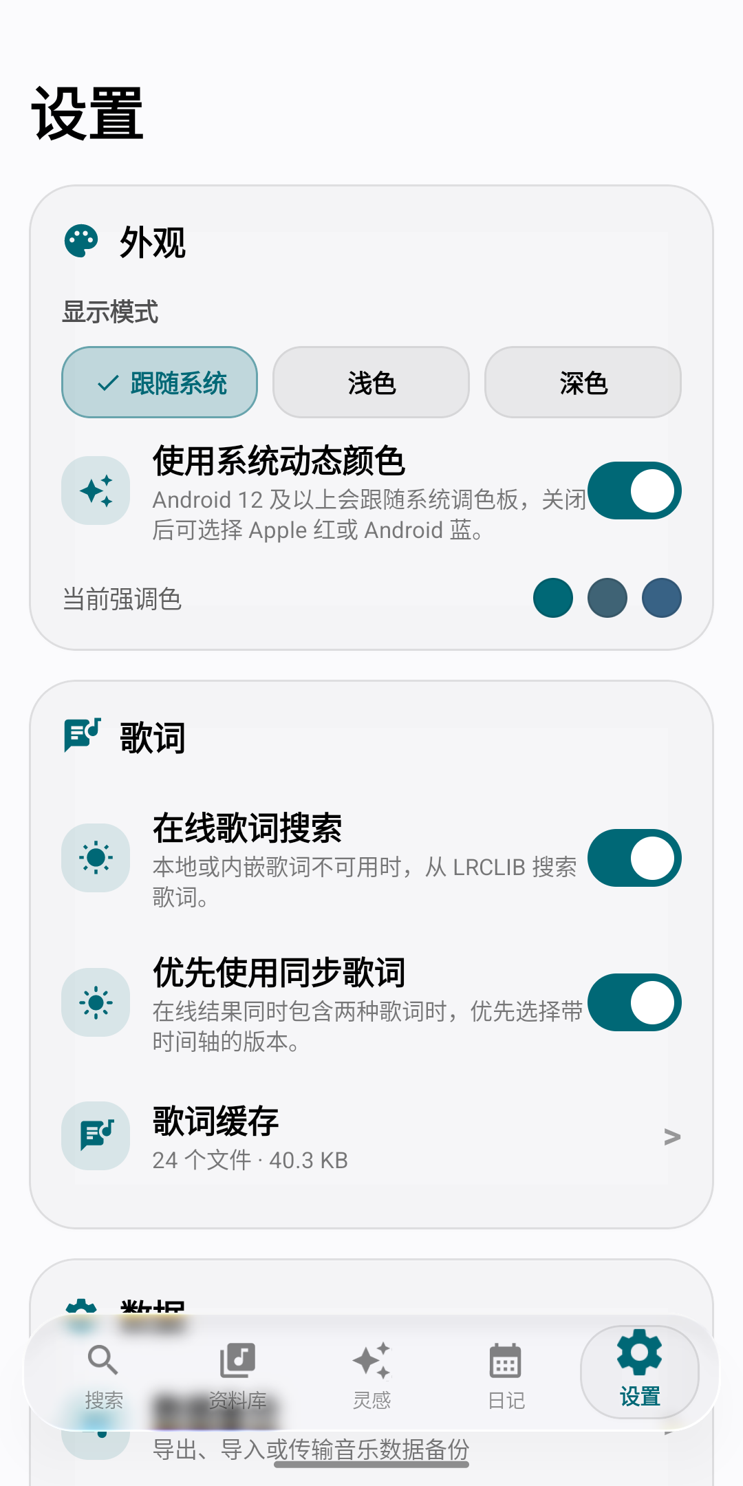 设置页面