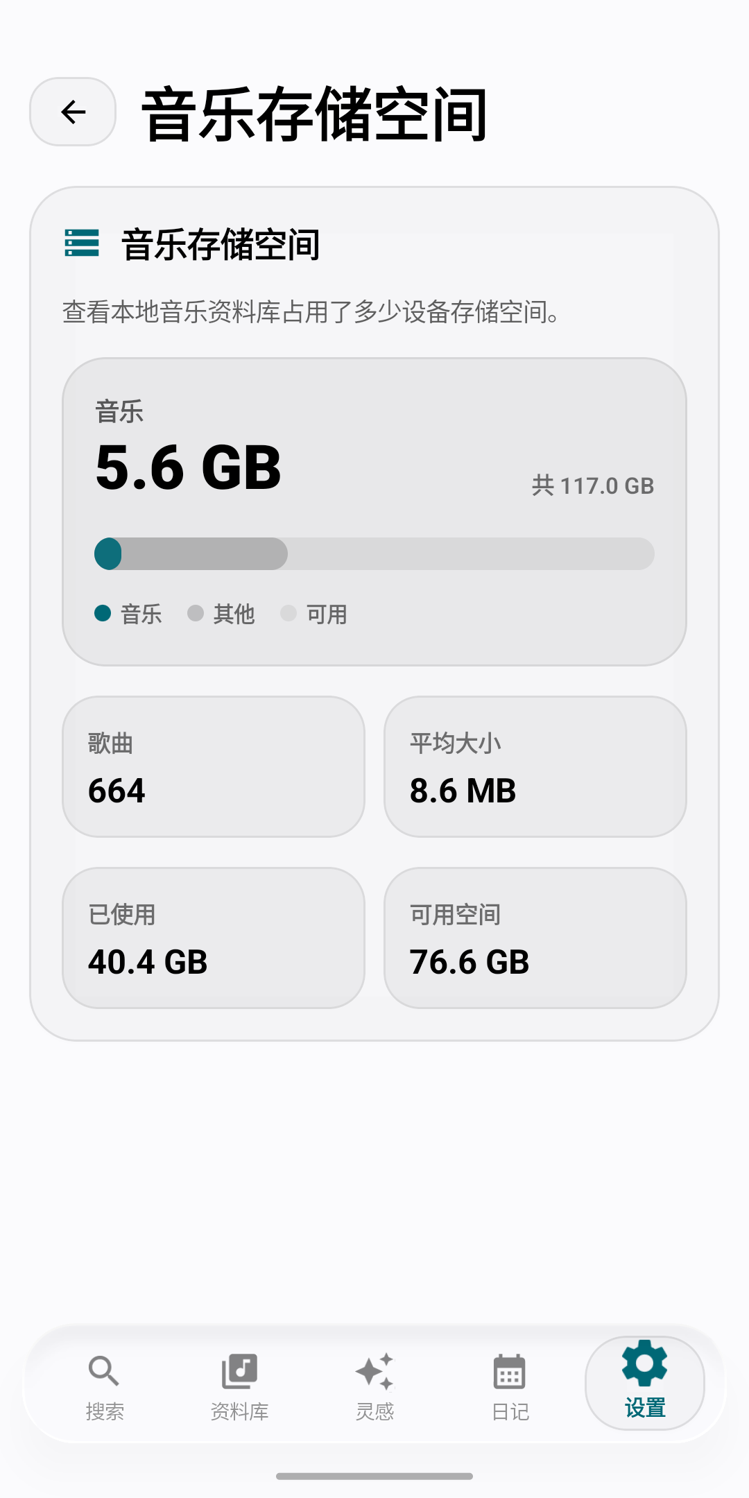 音乐存储空间页面